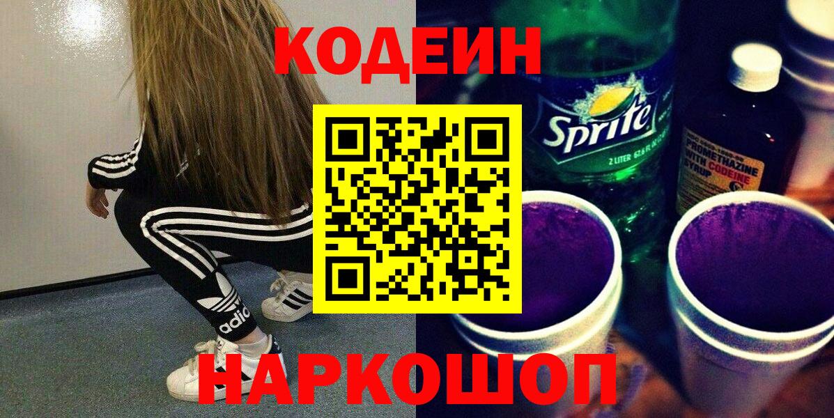 Кодеин напиток Lean (лин)  Вход с VPN  Лабинск  Codein напиток Lean (лин) 
