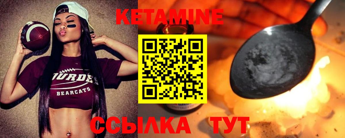 КЕТАМИН VHQ  Вход с VPN  Лабинск 