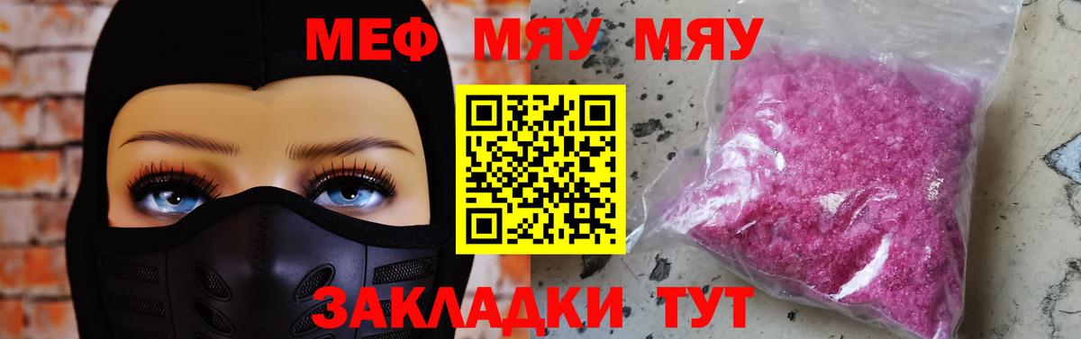 Меф  Лабинск