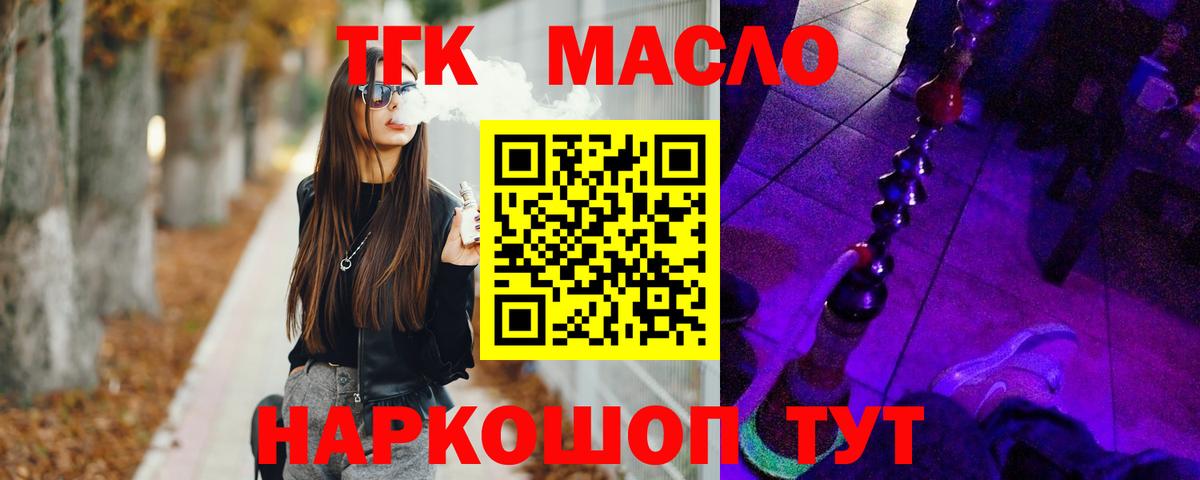 Дистиллят ТГК гашишное масло  Вход с VPN  наркота  Лабинск 